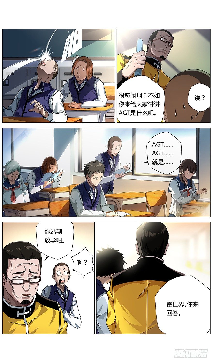 《械肉之躯》第12话 无用之人 第3页