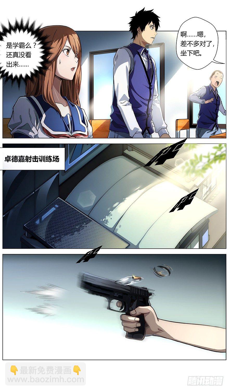 《械肉之躯》第12话 无用之人 第5页