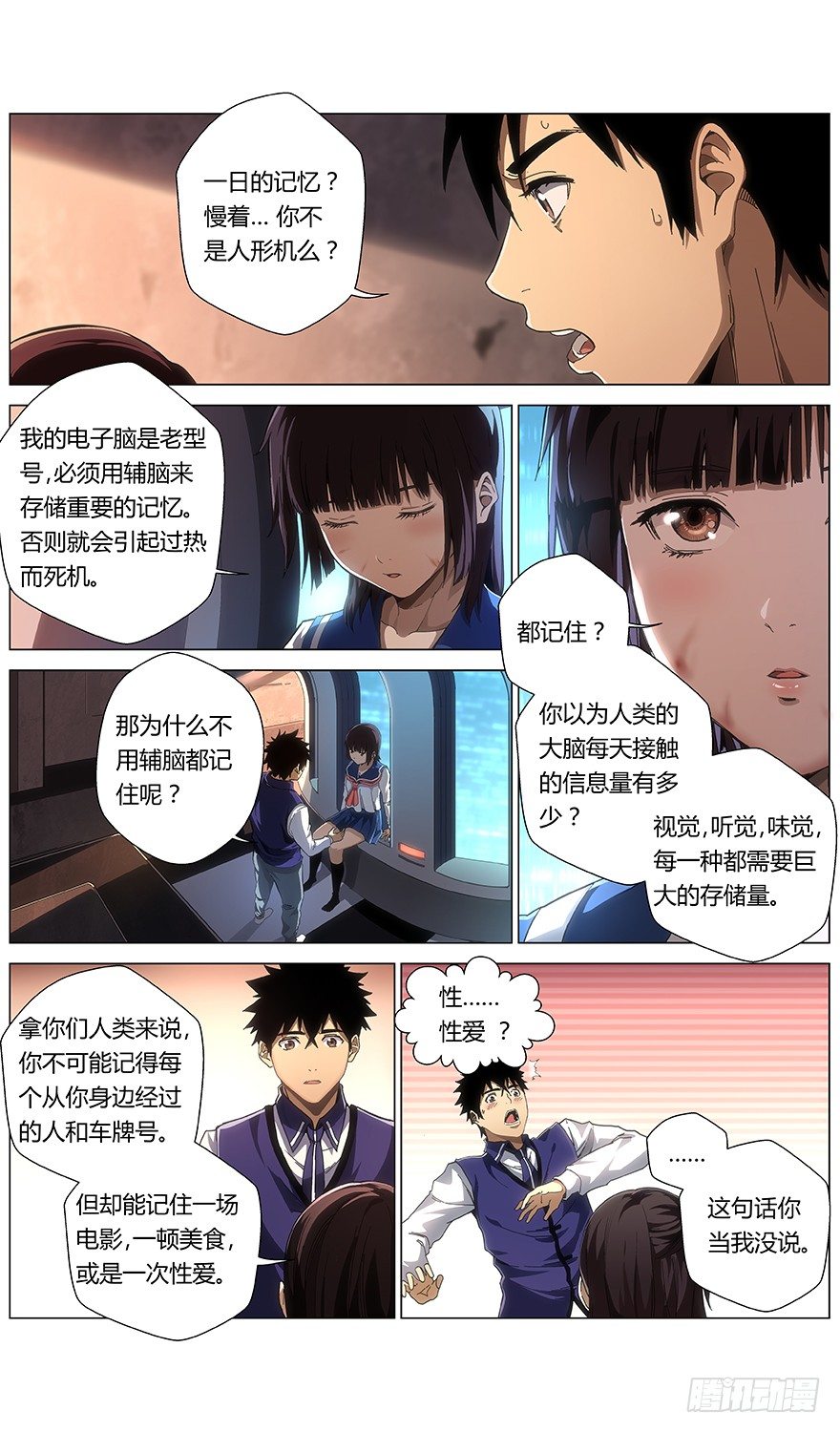 《械肉之躯》第19话 一日的记忆 第7页