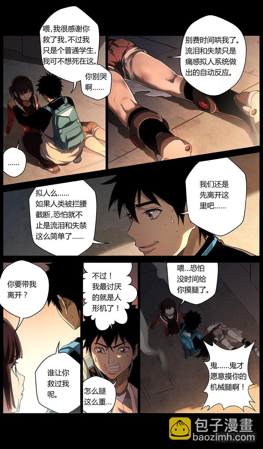《械肉之躯》第17话 抛弃 第12页