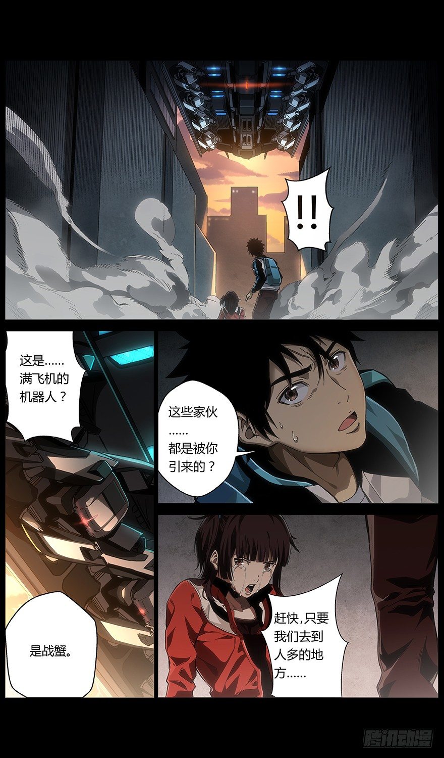 《械肉之躯》第17话 抛弃 第13页