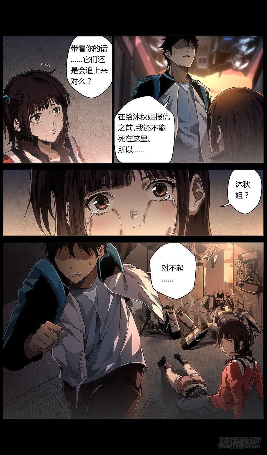 《械肉之躯》第17话 抛弃 第14页