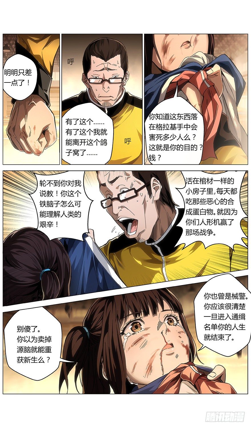 《械肉之躯》第17话 抛弃 第2页