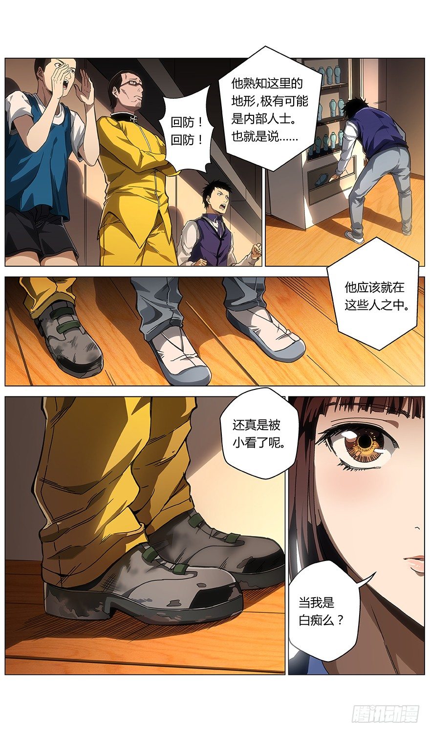 《械肉之躯》第16话 等一下 第4页