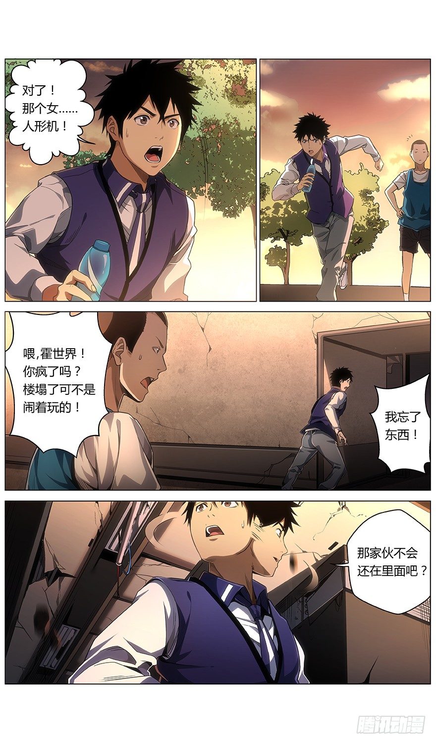 《械肉之躯》第18话 喂 第6页