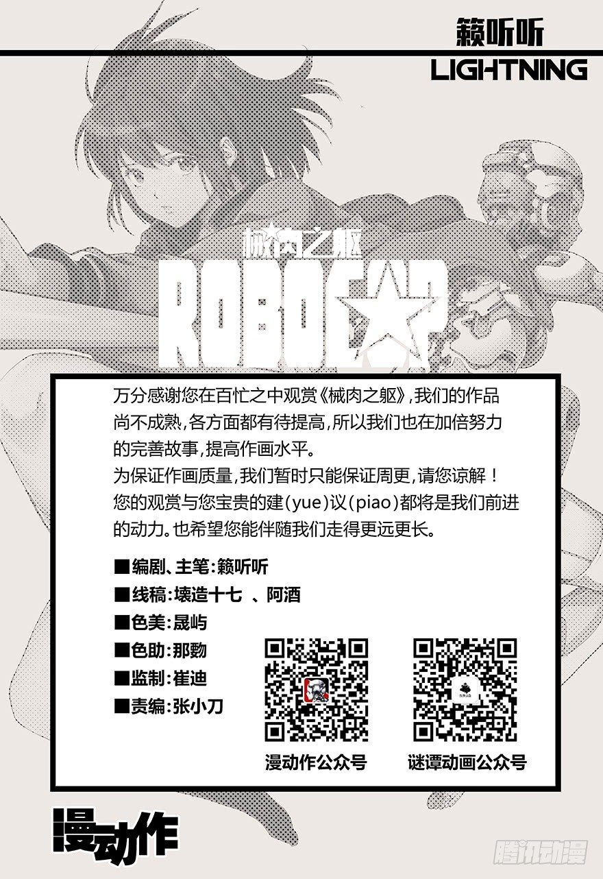 《械肉之躯》第21话 吹爆 第11页