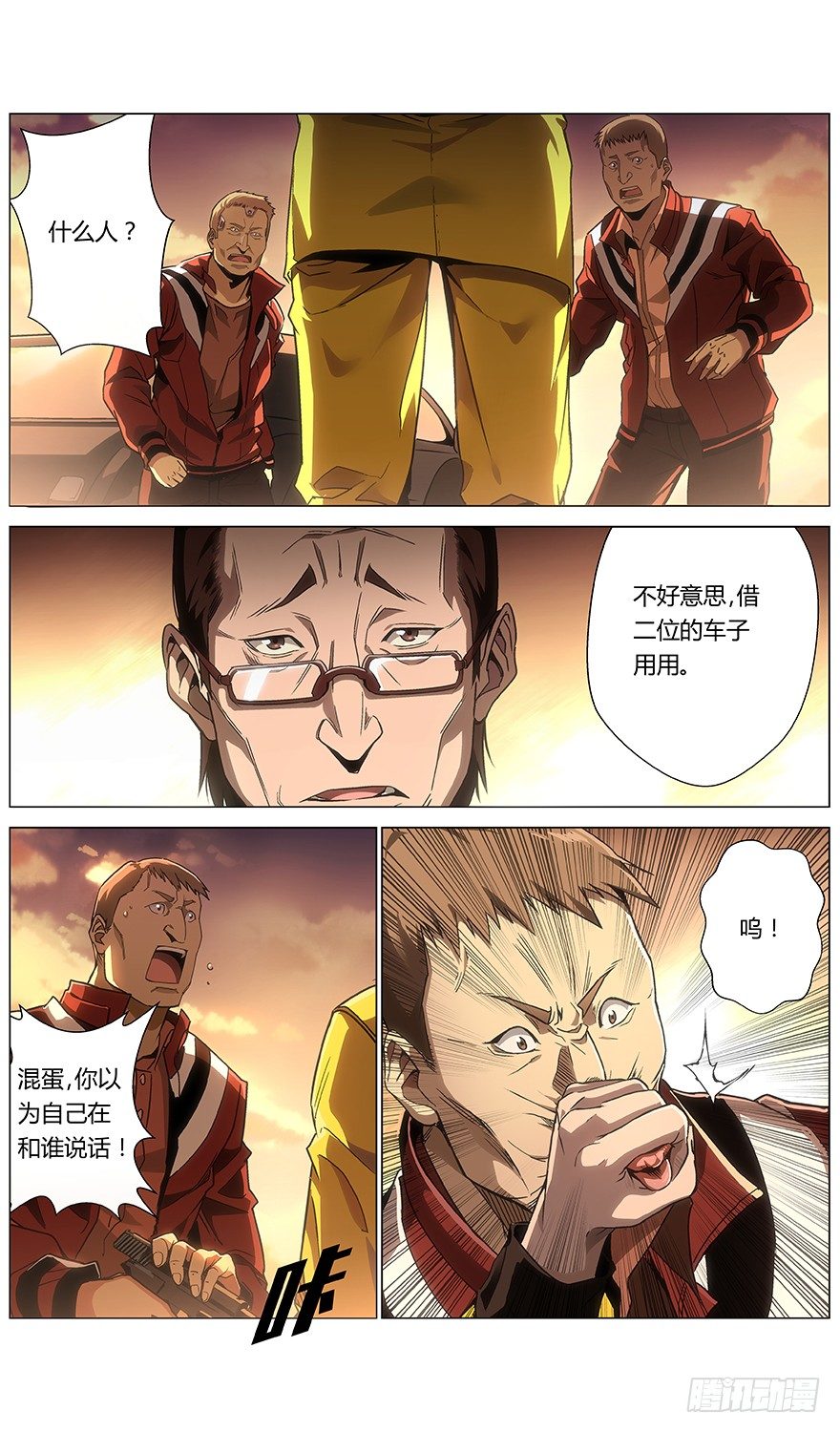 《械肉之躯》第21话 吹爆 第3页
