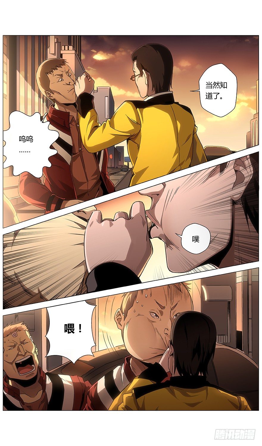 《械肉之躯》第21话 吹爆 第4页