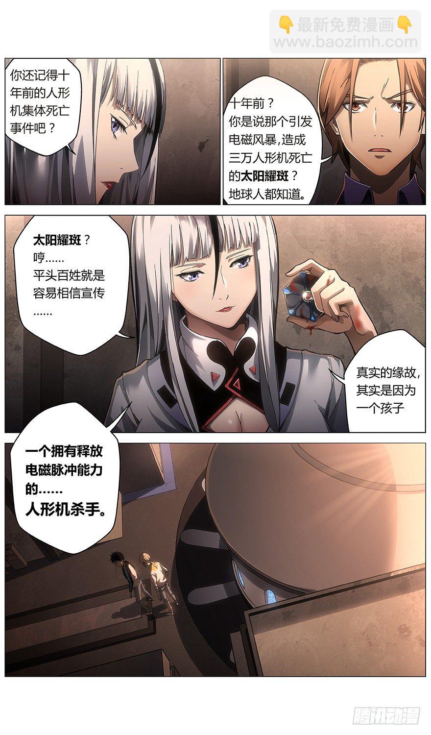 《械肉之躯》第23话 融入 第3页