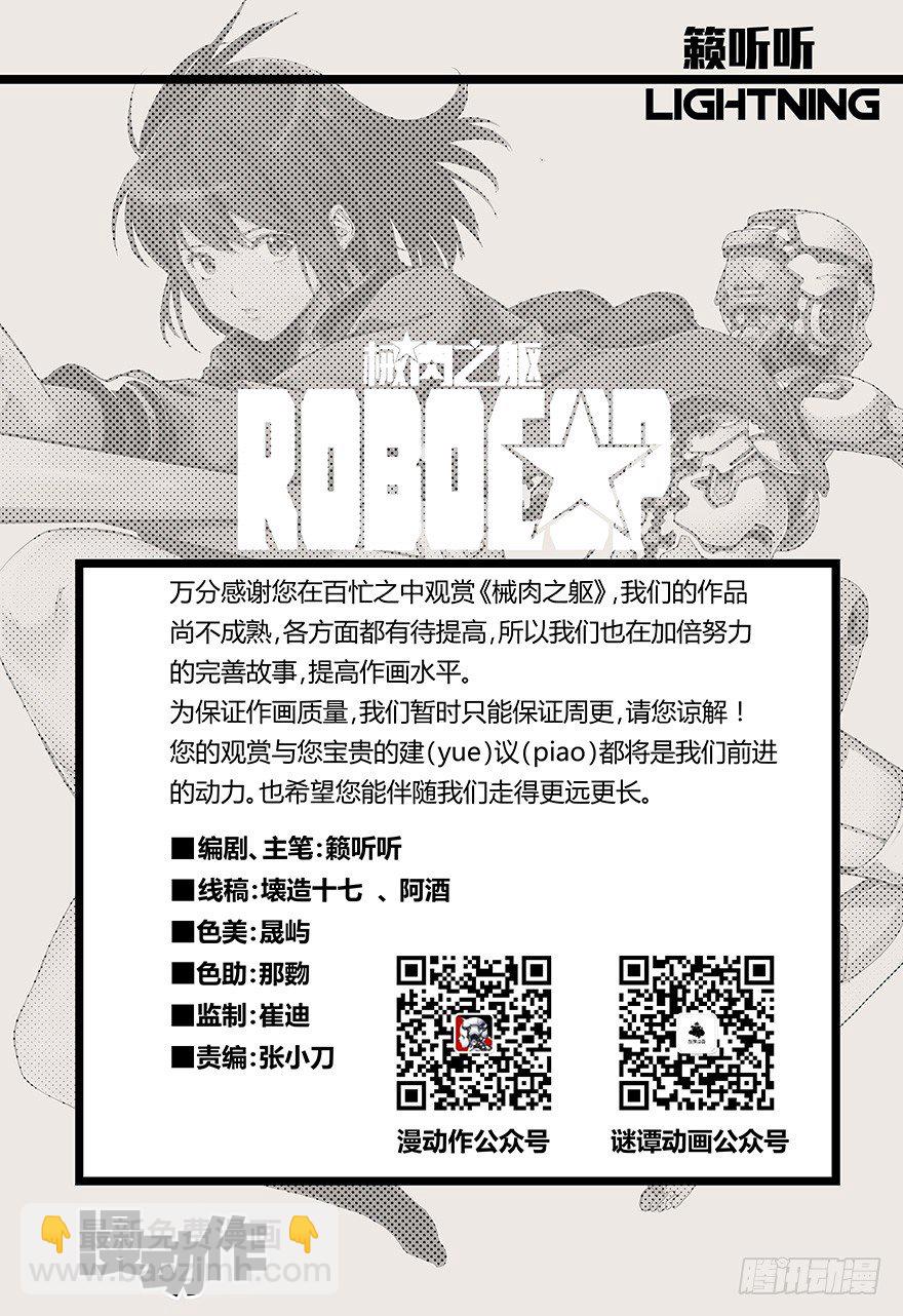 《械肉之躯》第20话 绝交 第13页
