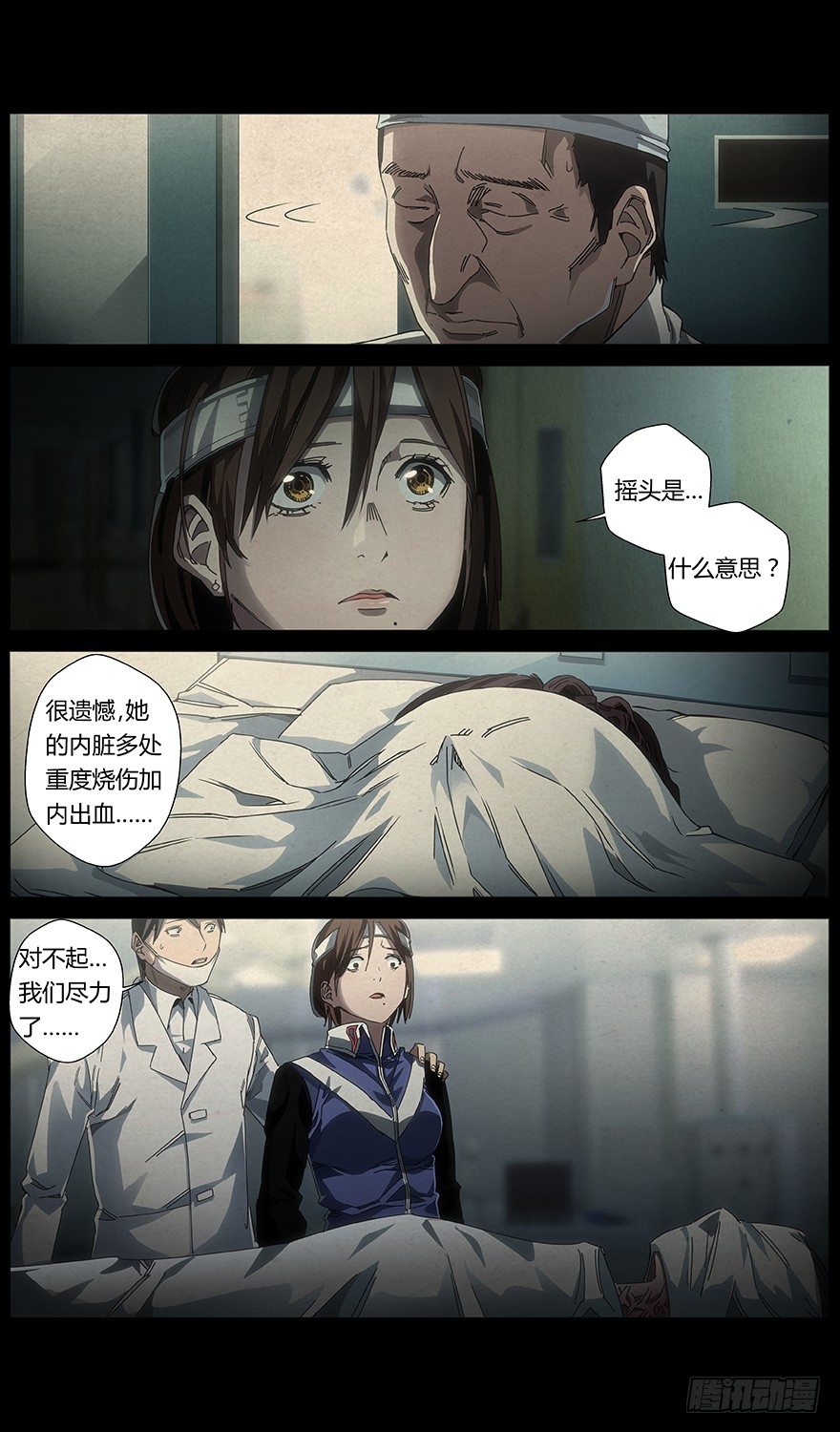 《械肉之躯》第27话 小暮（下） 第2页