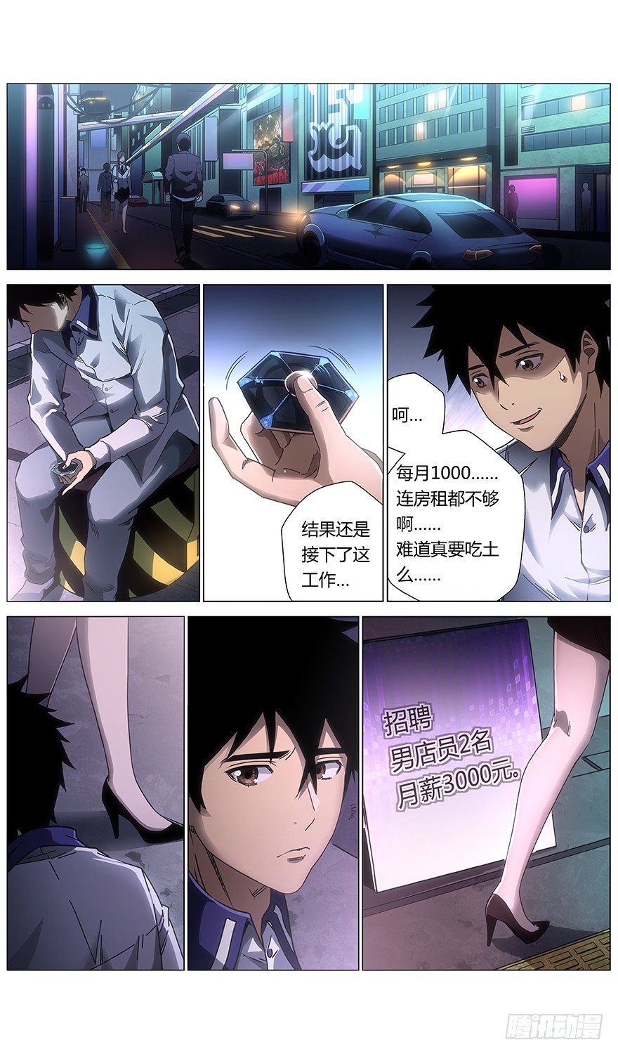 《械肉之躯》第24话 灯光 第10页