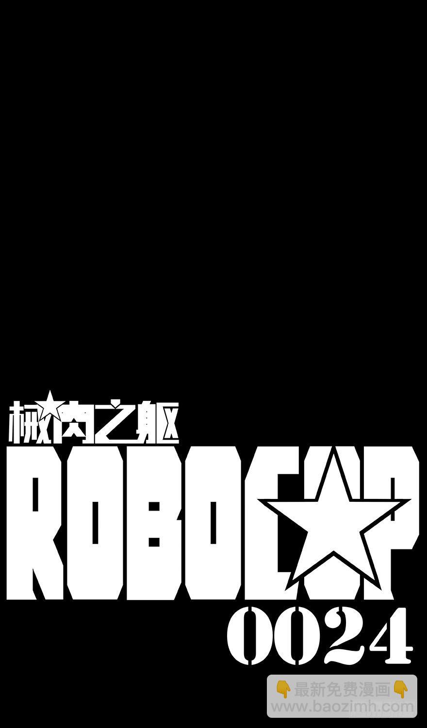 《械肉之躯》第24话 灯光 第12页
