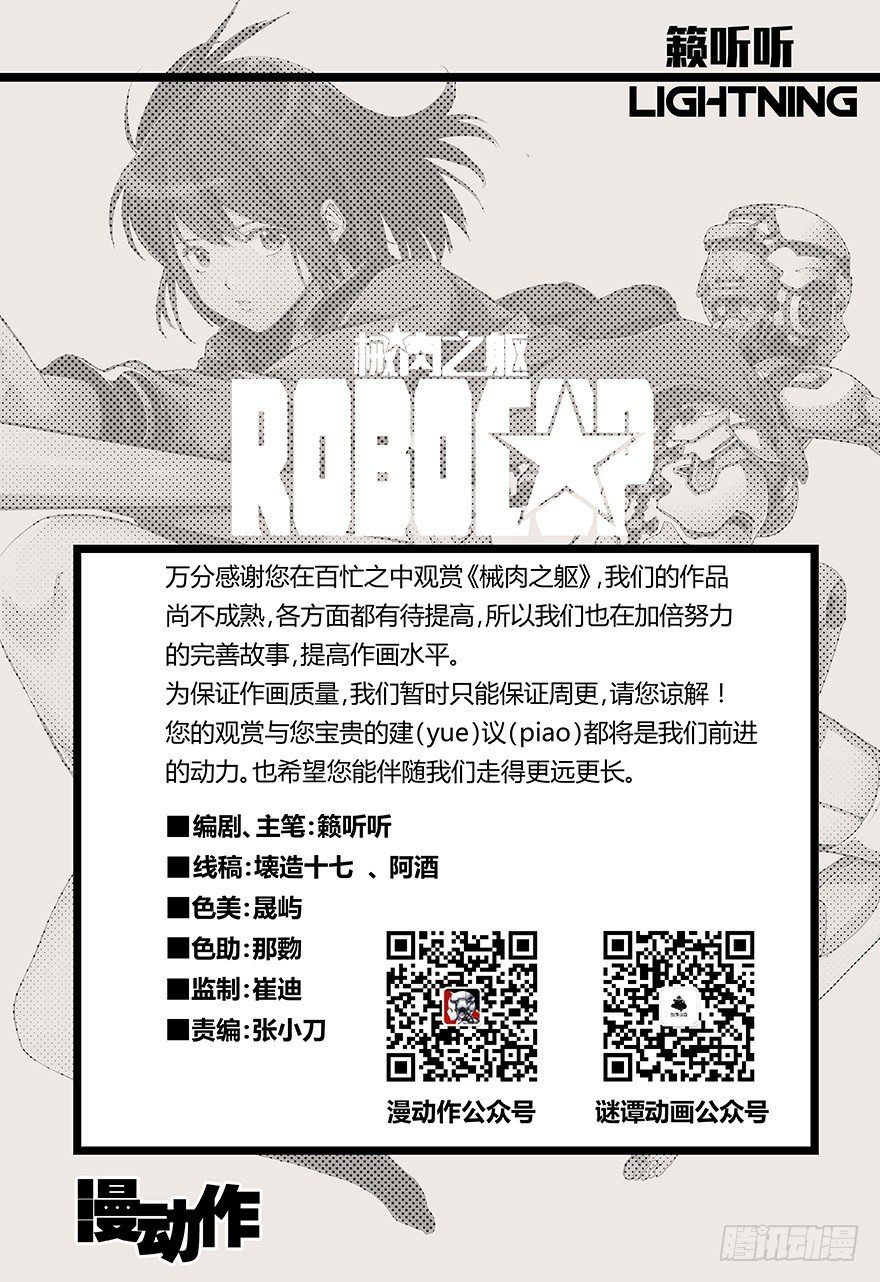 《械肉之躯》第24话 灯光 第13页