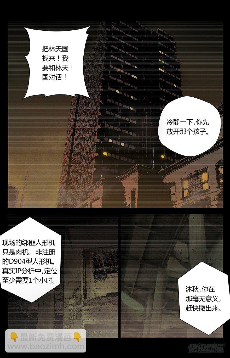 《械肉之躯》第26话 小暮（中） 第2页