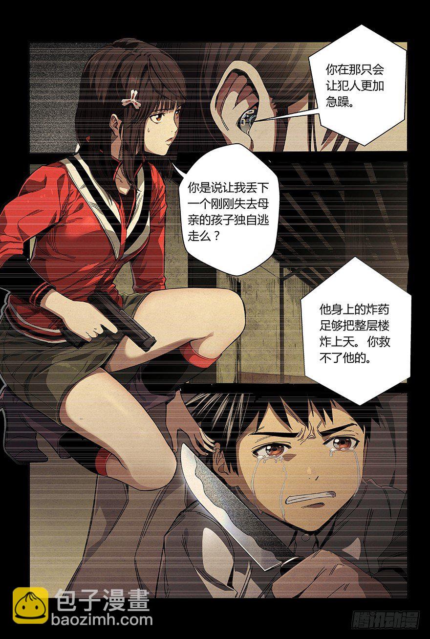 《械肉之躯》第26话 小暮（中） 第3页