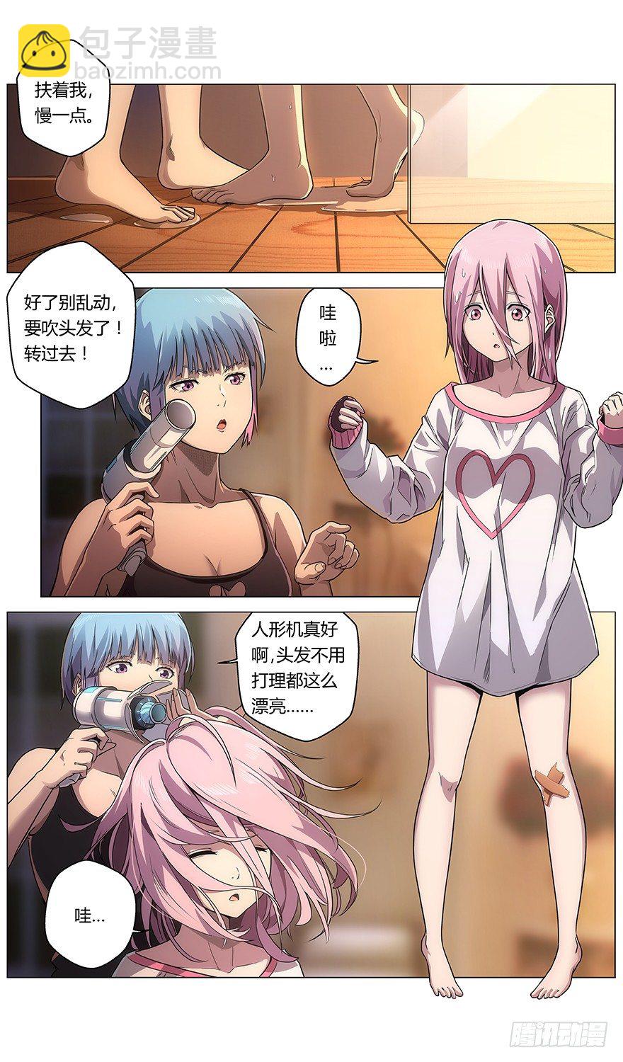 《械肉之躯》第30话 分手费 第2页