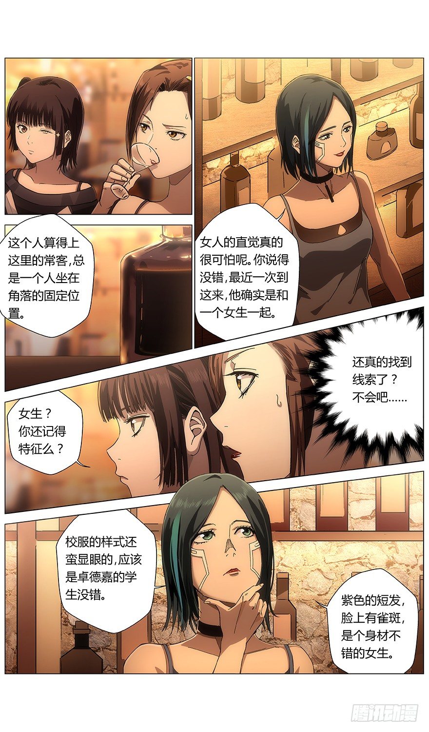 《械肉之躯》第28话 红丝袜俱乐部 第10页
