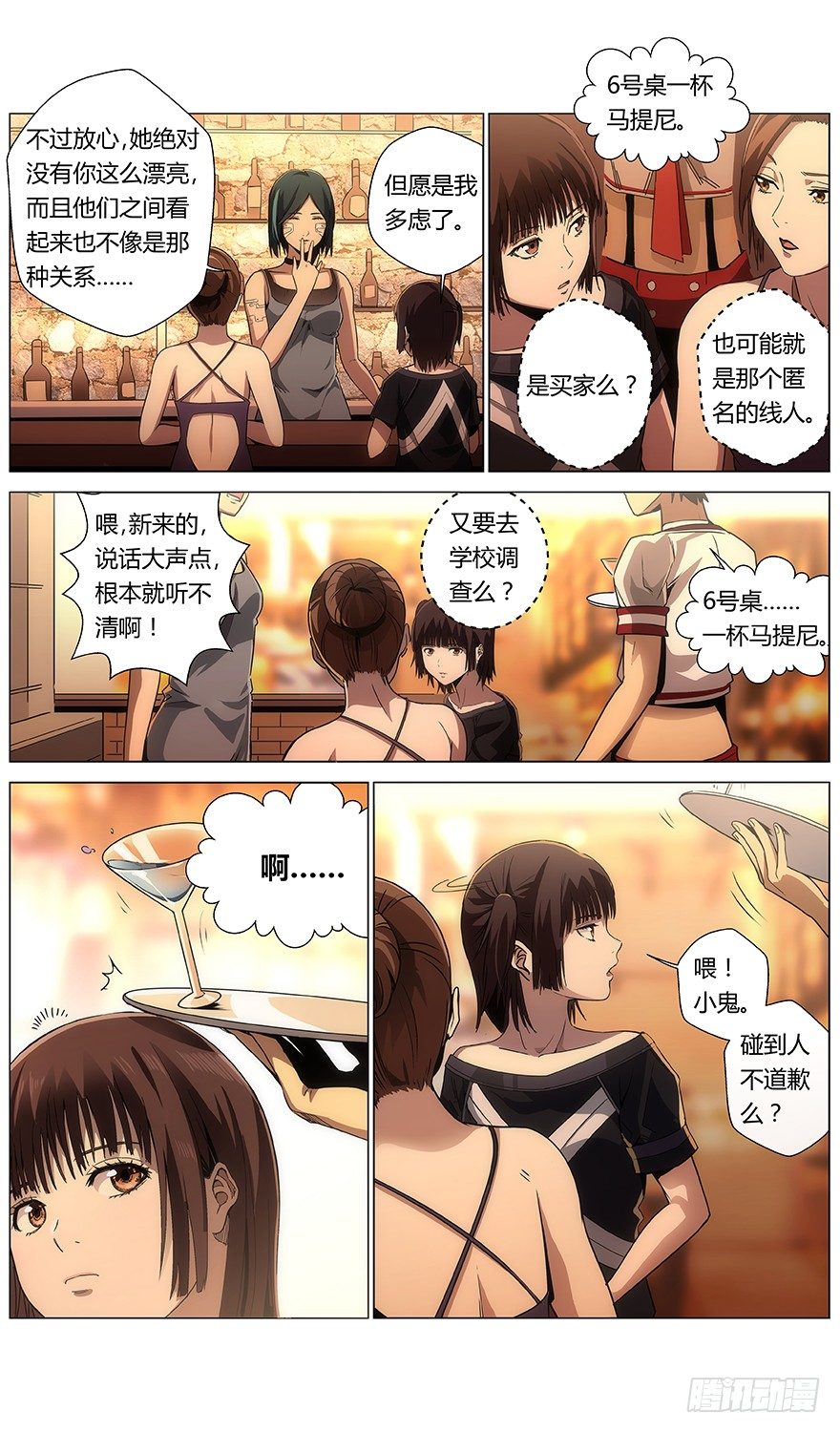 《械肉之躯》第28话 红丝袜俱乐部 第11页