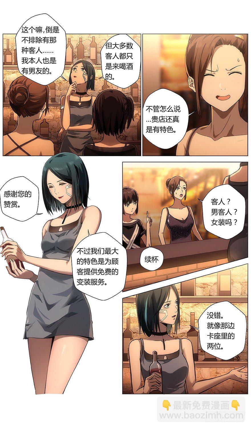 《械肉之躯》第28话 红丝袜俱乐部 第6页