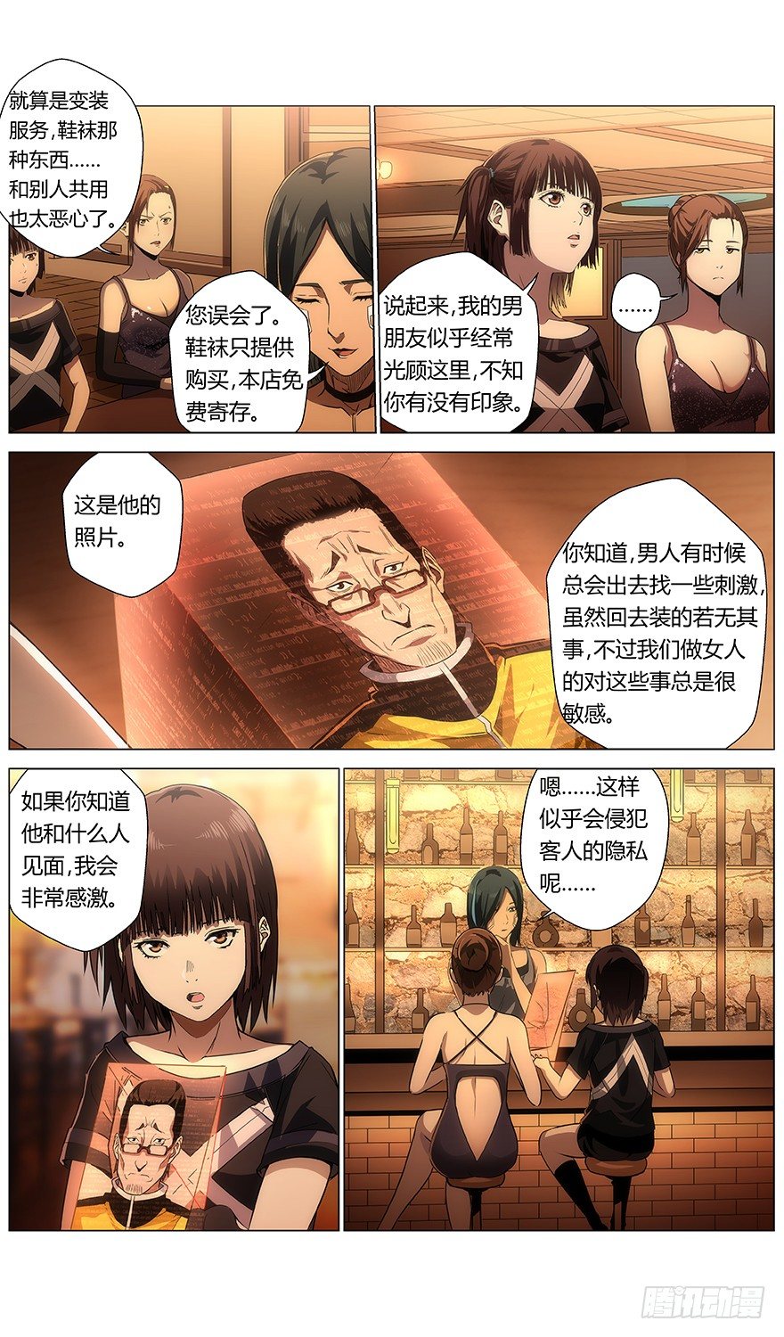 《械肉之躯》第28话 红丝袜俱乐部 第8页