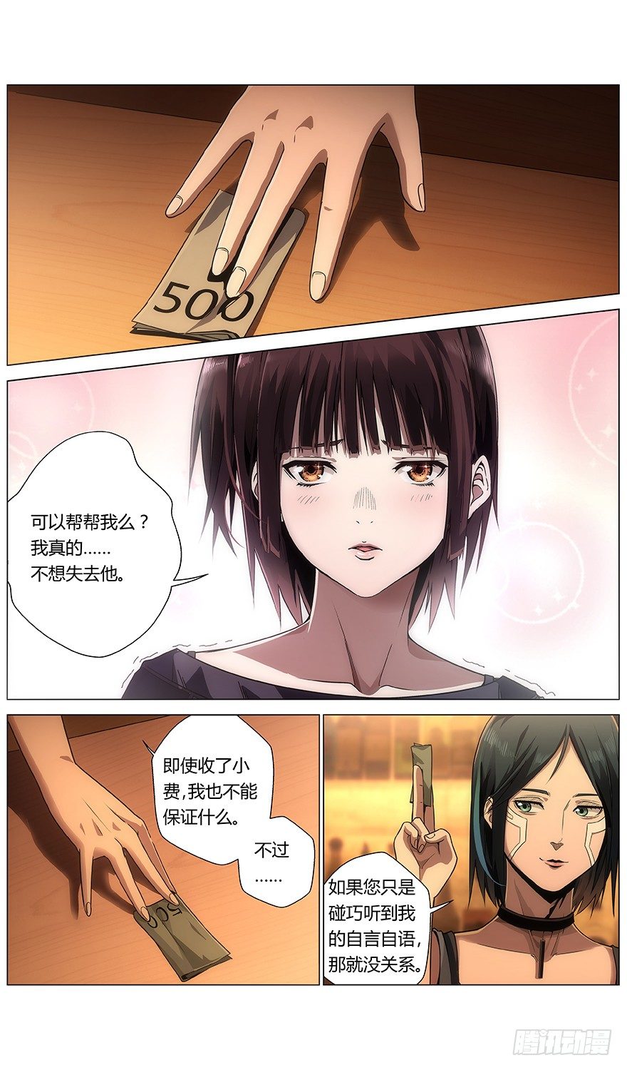 《械肉之躯》第28话 红丝袜俱乐部 第9页