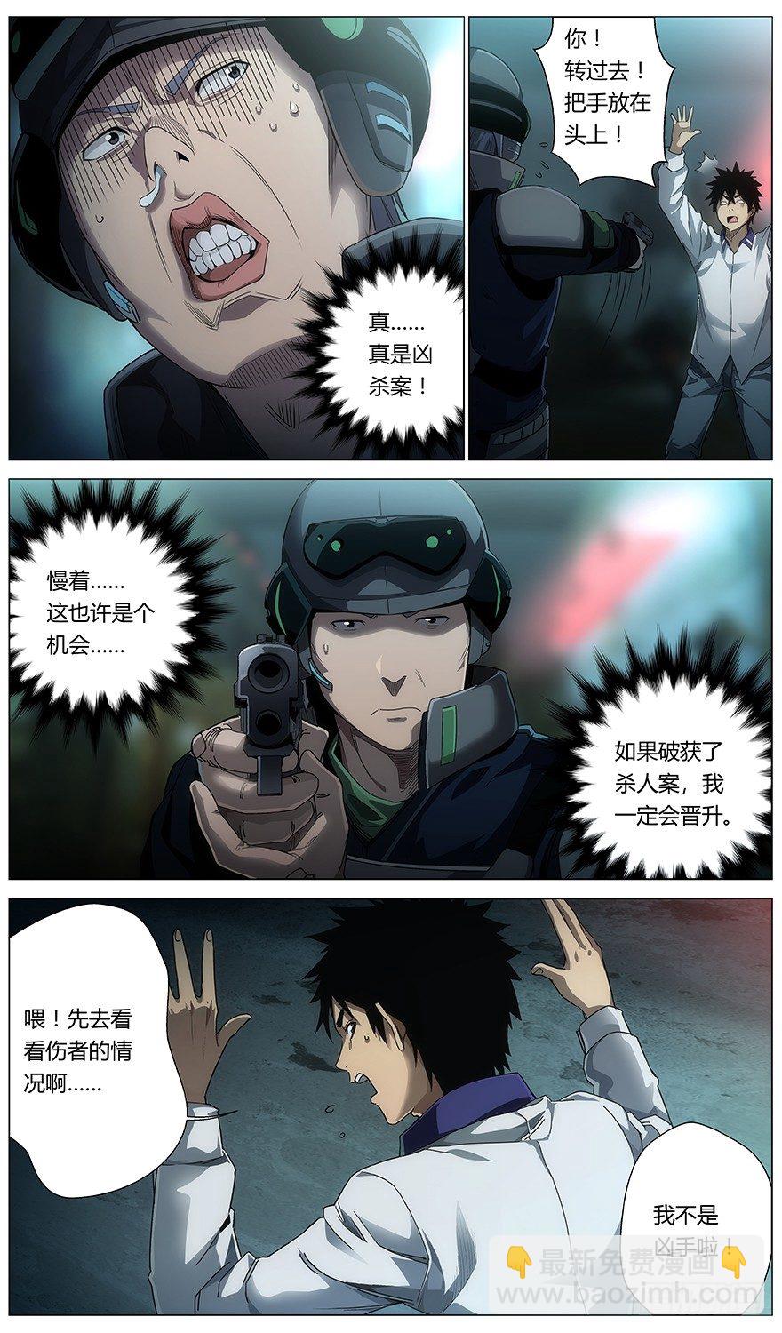 《械肉之躯》第31话 公安 第10页