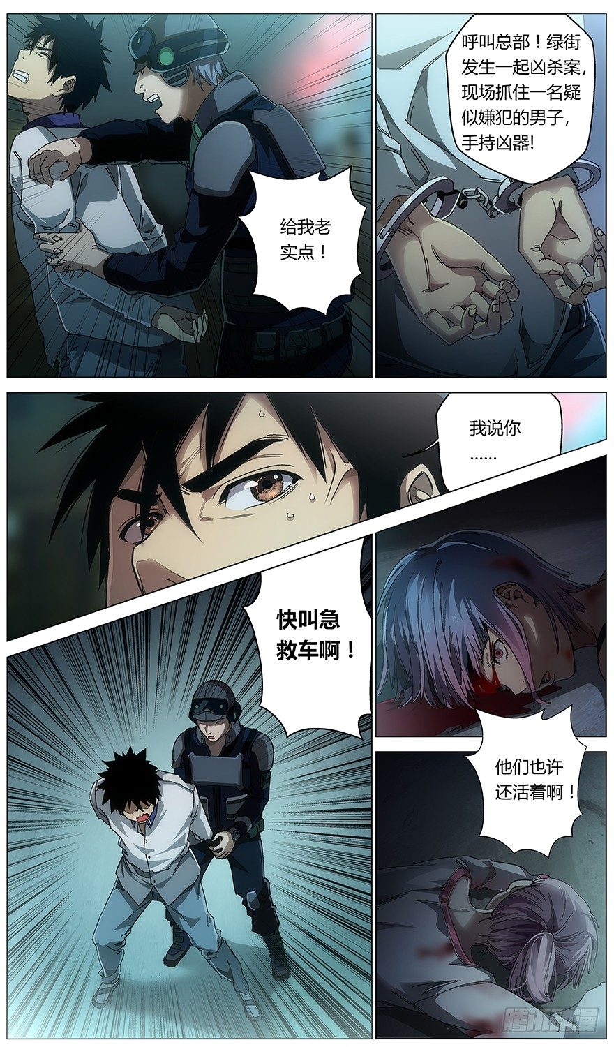 《械肉之躯》第31话 公安 第11页