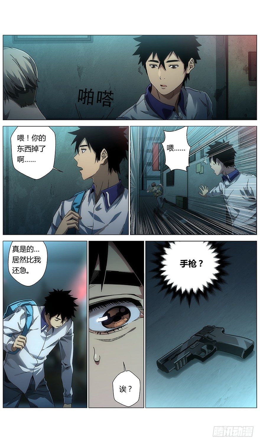 《械肉之躯》第31话 公安 第2页
