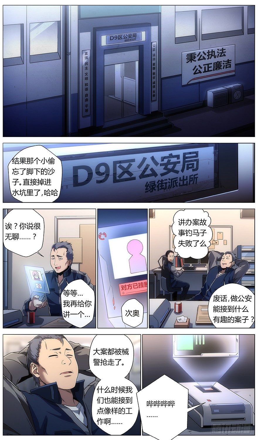 《械肉之躯》第31话 公安 第3页
