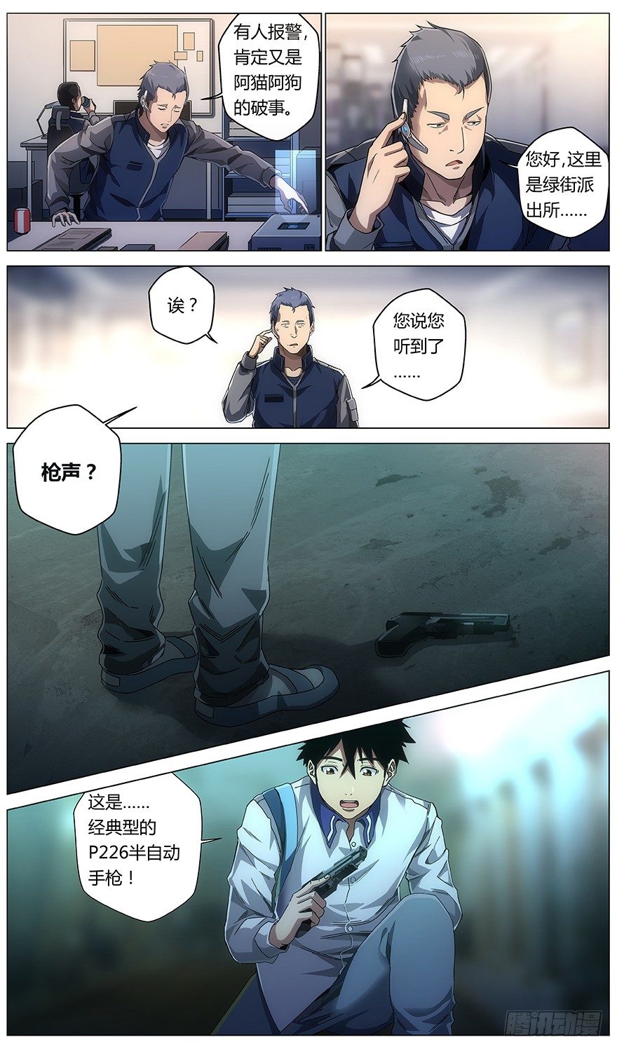 《械肉之躯》第31话 公安 第4页