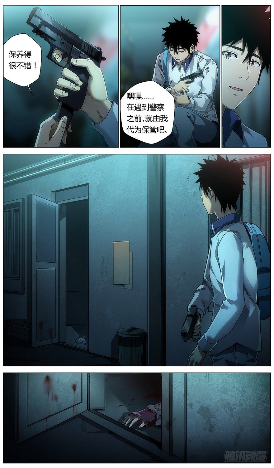 《械肉之躯》第31话 公安 第5页