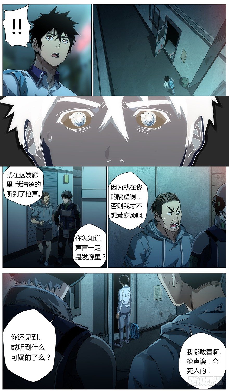 《械肉之躯》第31话 公安 第6页