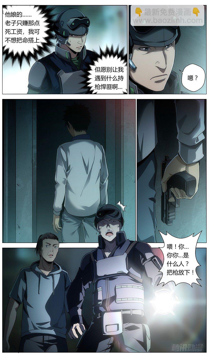 《械肉之躯》第31话 公安 第7页