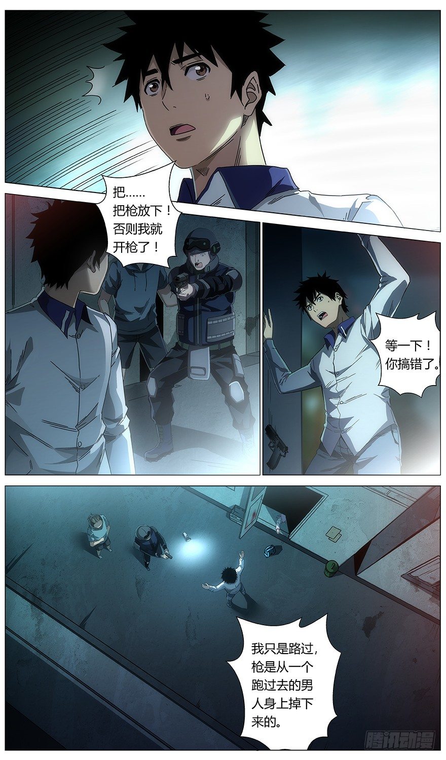 《械肉之躯》第31话 公安 第8页