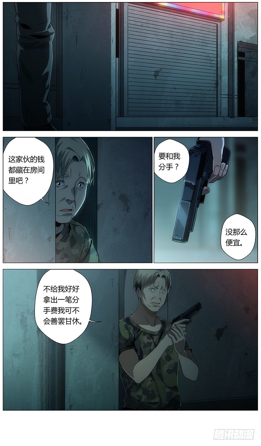 《械肉之躯》第29话 让我加入吧 第11页