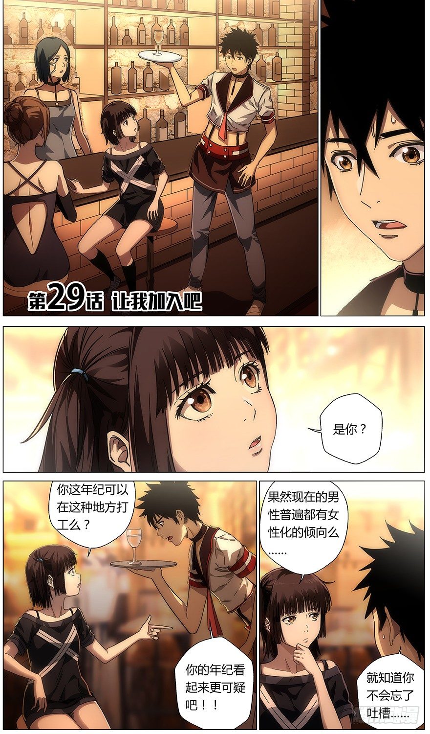 《械肉之躯》第29话 让我加入吧 第1页