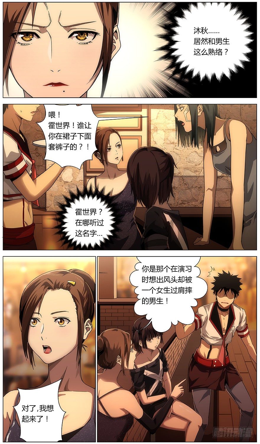 《械肉之躯》第29话 让我加入吧 第2页