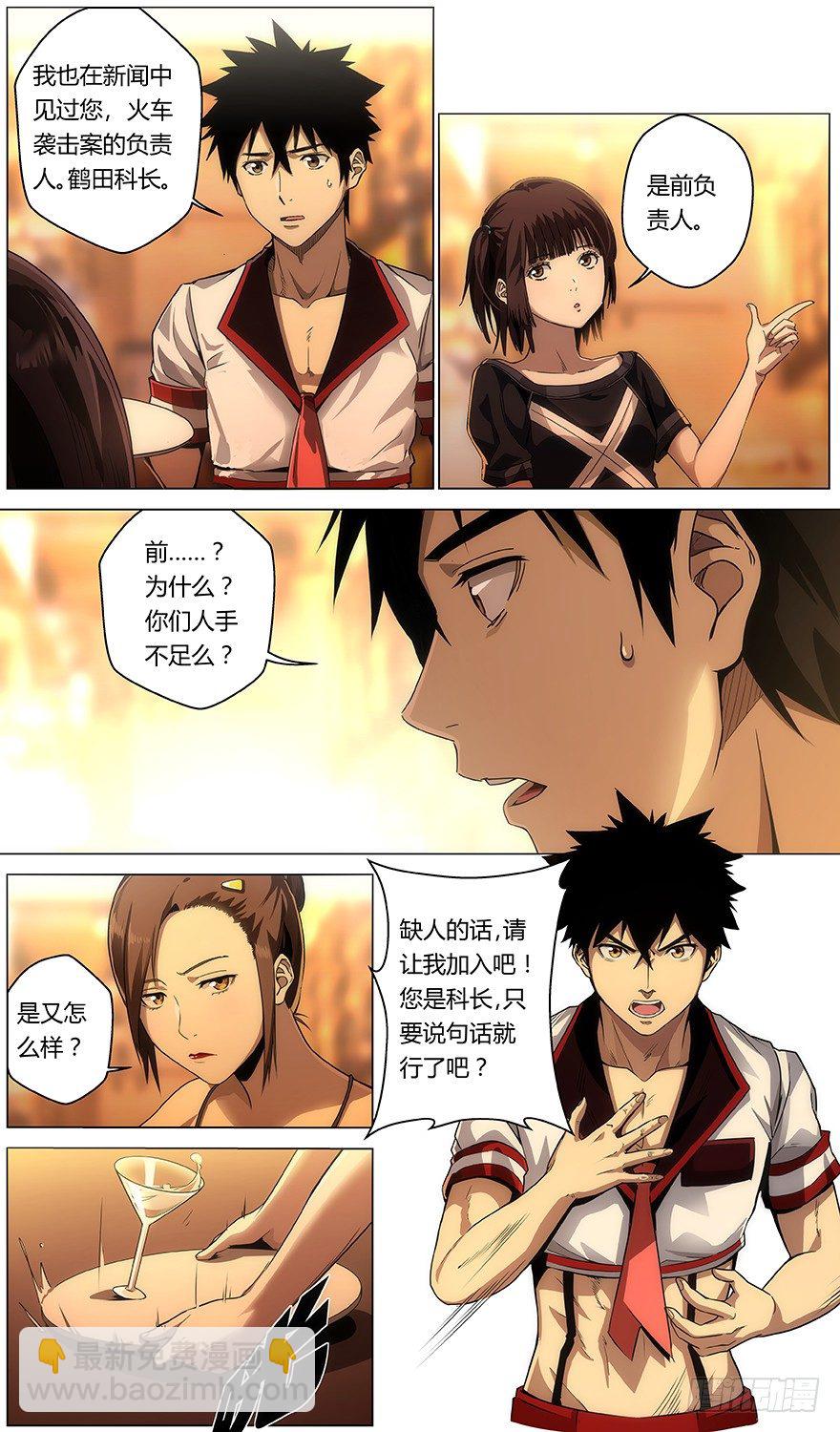《械肉之躯》第29话 让我加入吧 第3页