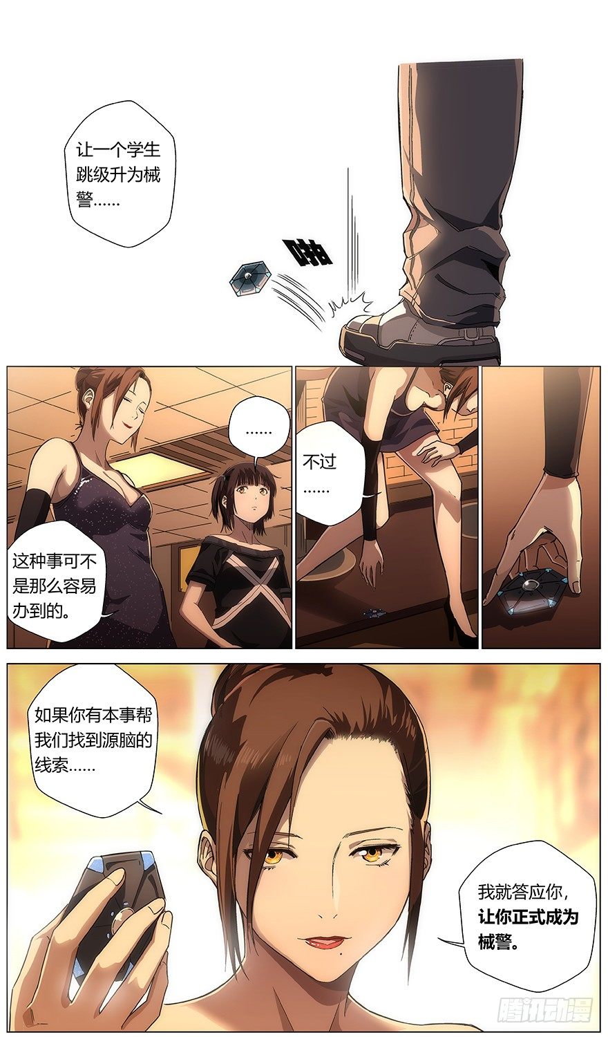 《械肉之躯》第29话 让我加入吧 第4页