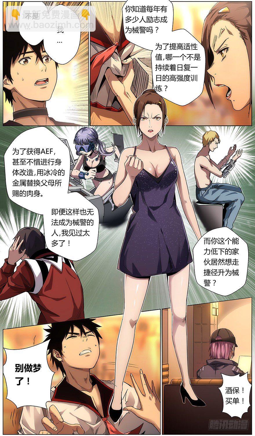《械肉之躯》第29话 让我加入吧 第6页