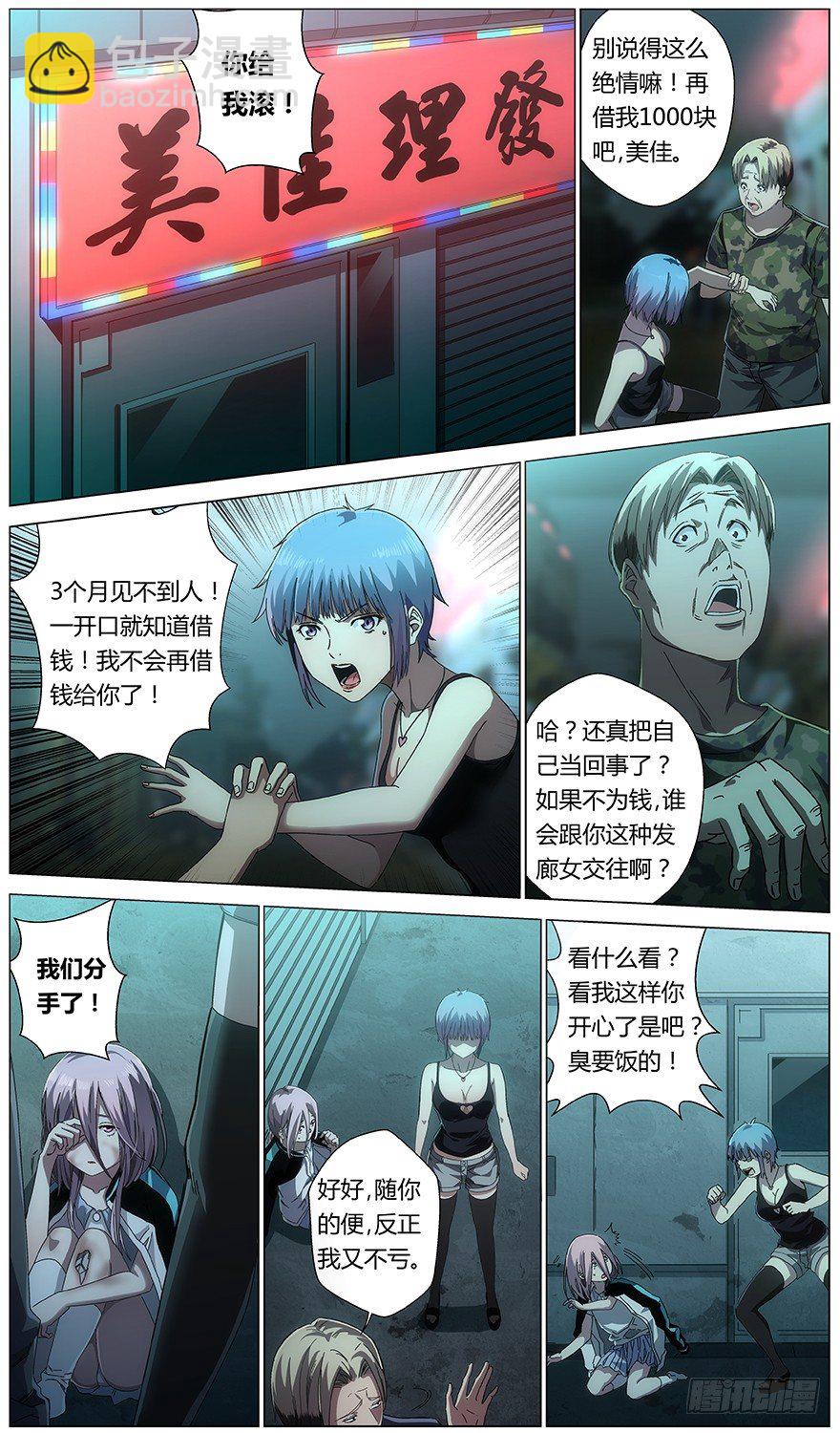 《械肉之躯》第29话 让我加入吧 第9页