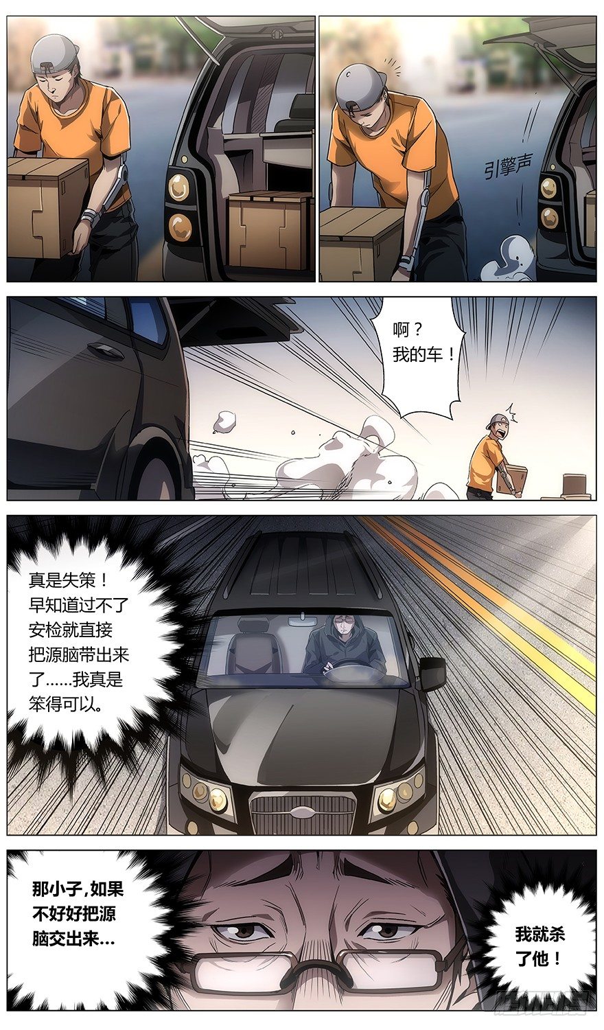 《械肉之躯》第32话 嫌犯 第10页