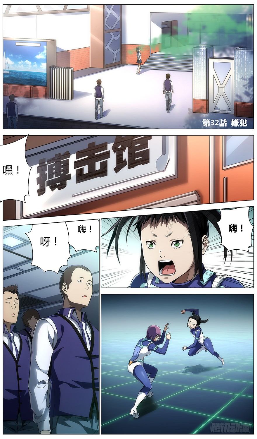 《械肉之躯》第32话 嫌犯 第1页