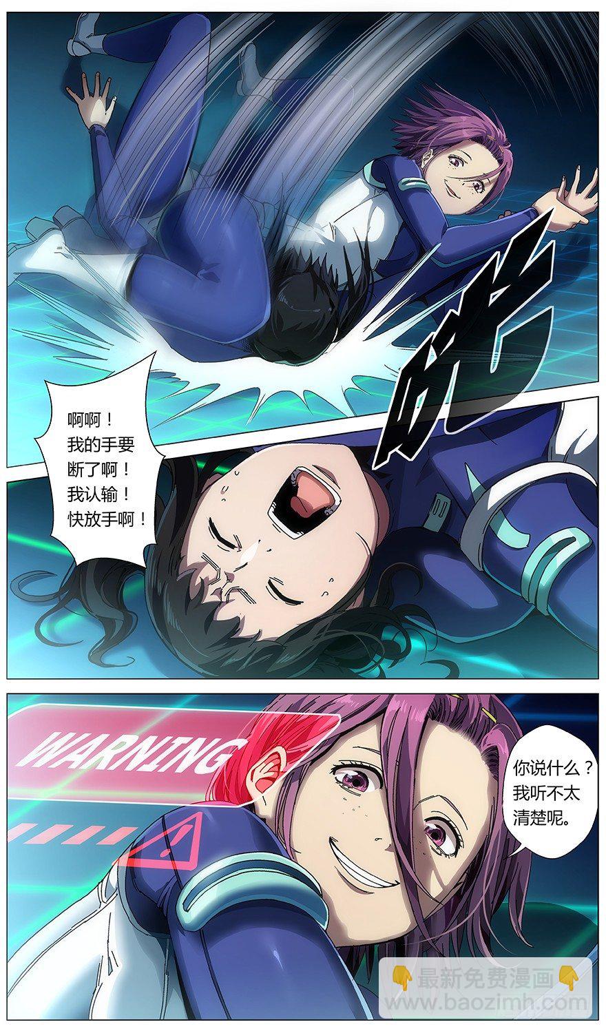 《械肉之躯》第32话 嫌犯 第3页
