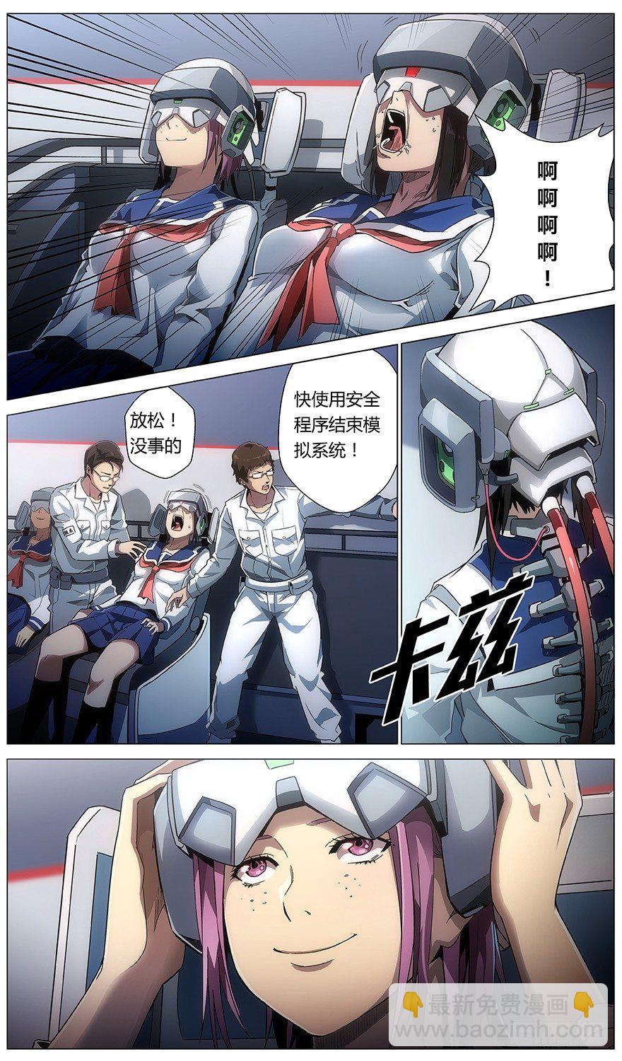 《械肉之躯》第32话 嫌犯 第5页