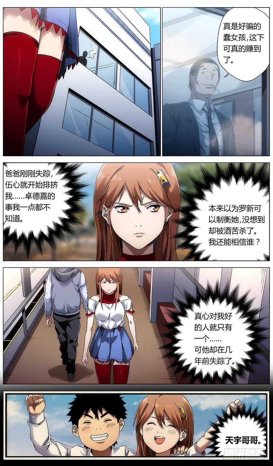 《械肉之躯》第32话 嫌犯 第8页