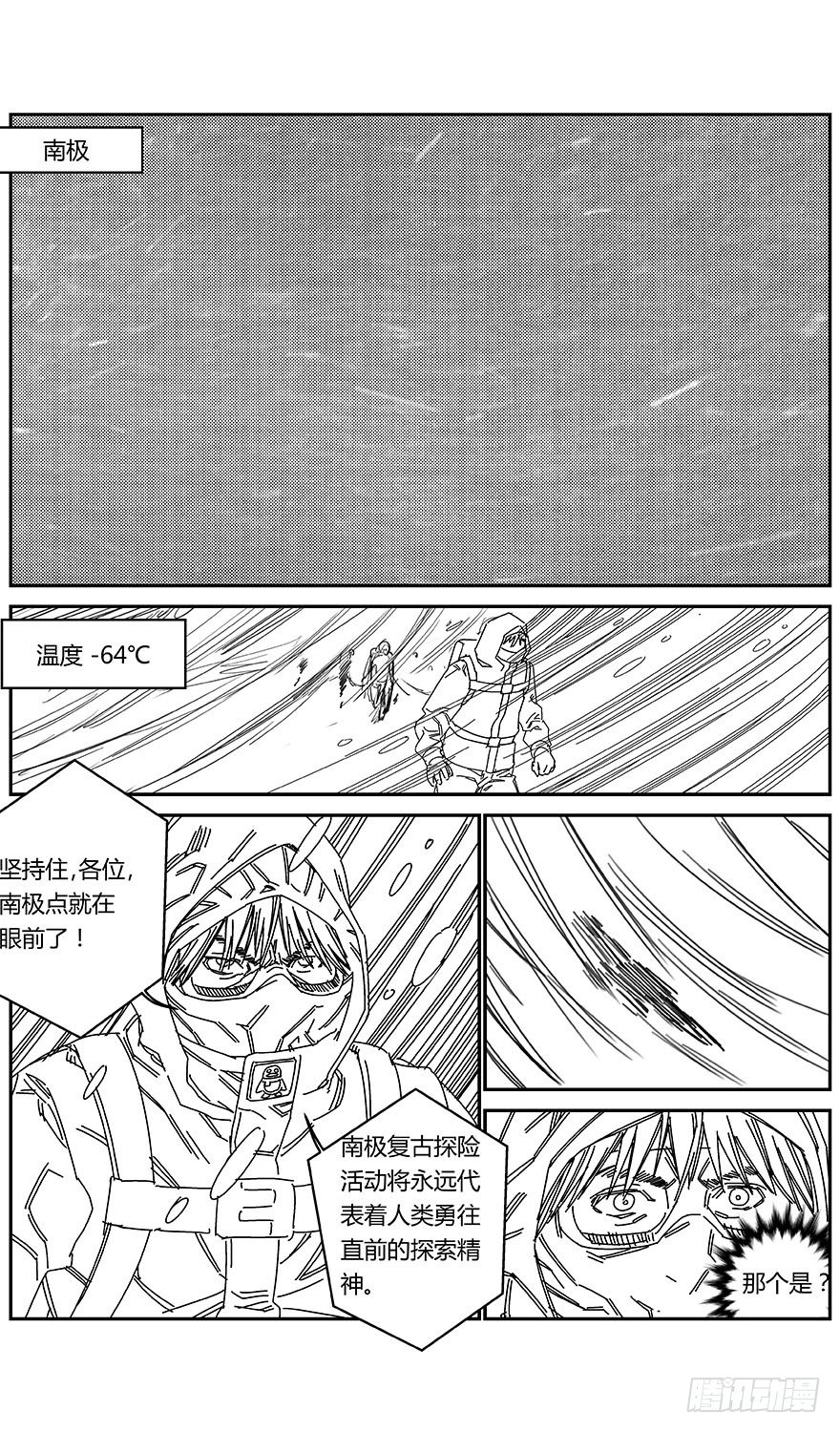 《械肉之躯》寒冷的通告 第1页