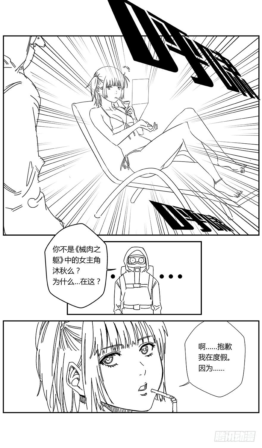 《械肉之躯》寒冷的通告 第2页