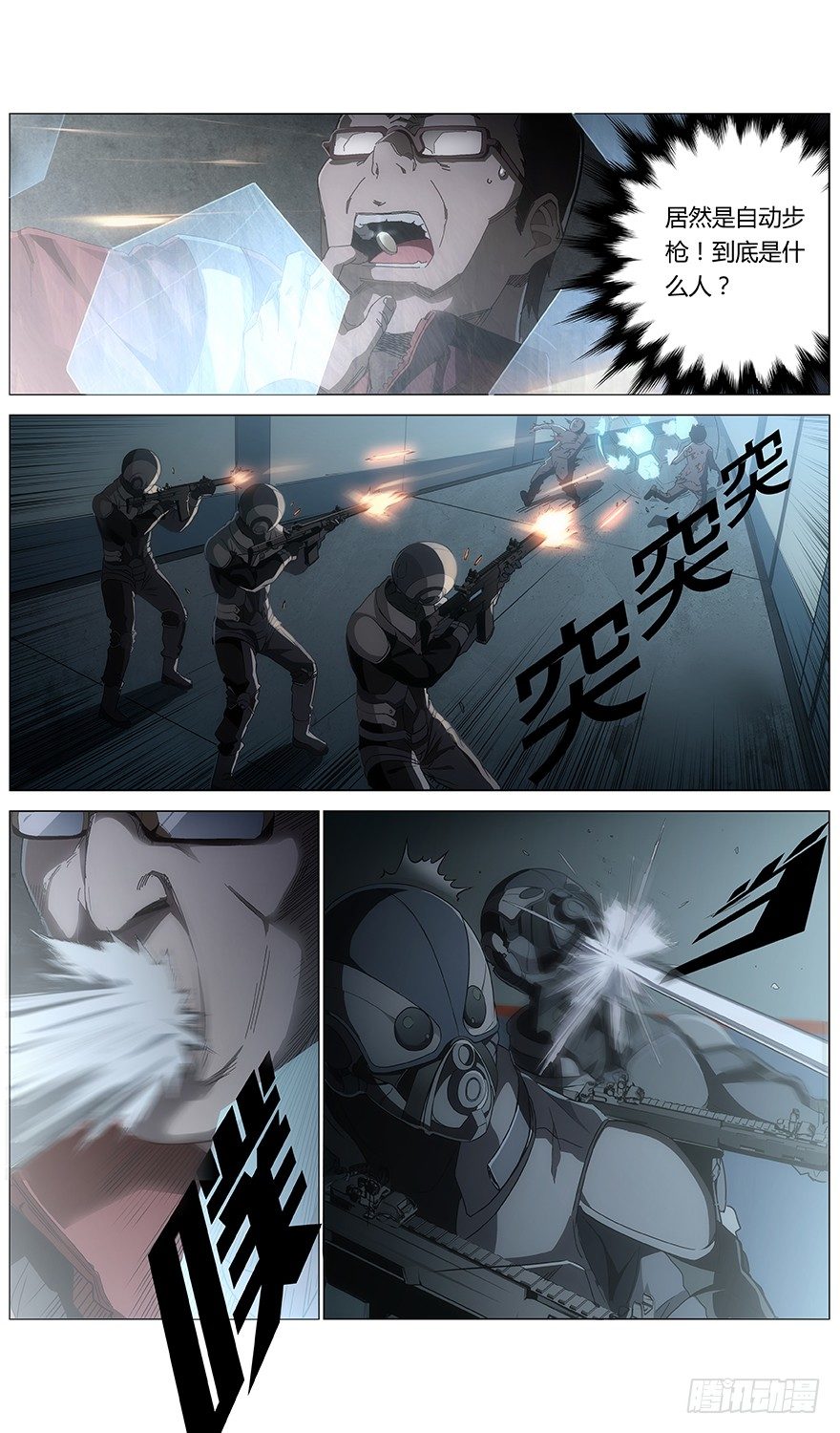 《械肉之躯》第34话 错乱 第10页